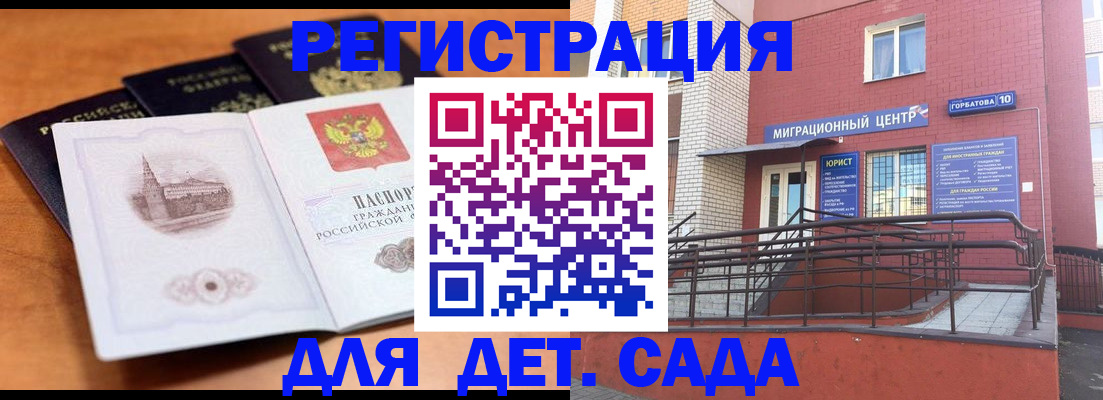 прописка гарантия в Курской области